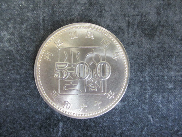 M-506 硬貨 内閣制度百年 昭和60年 500円 記念硬貨 美品 拍卖
