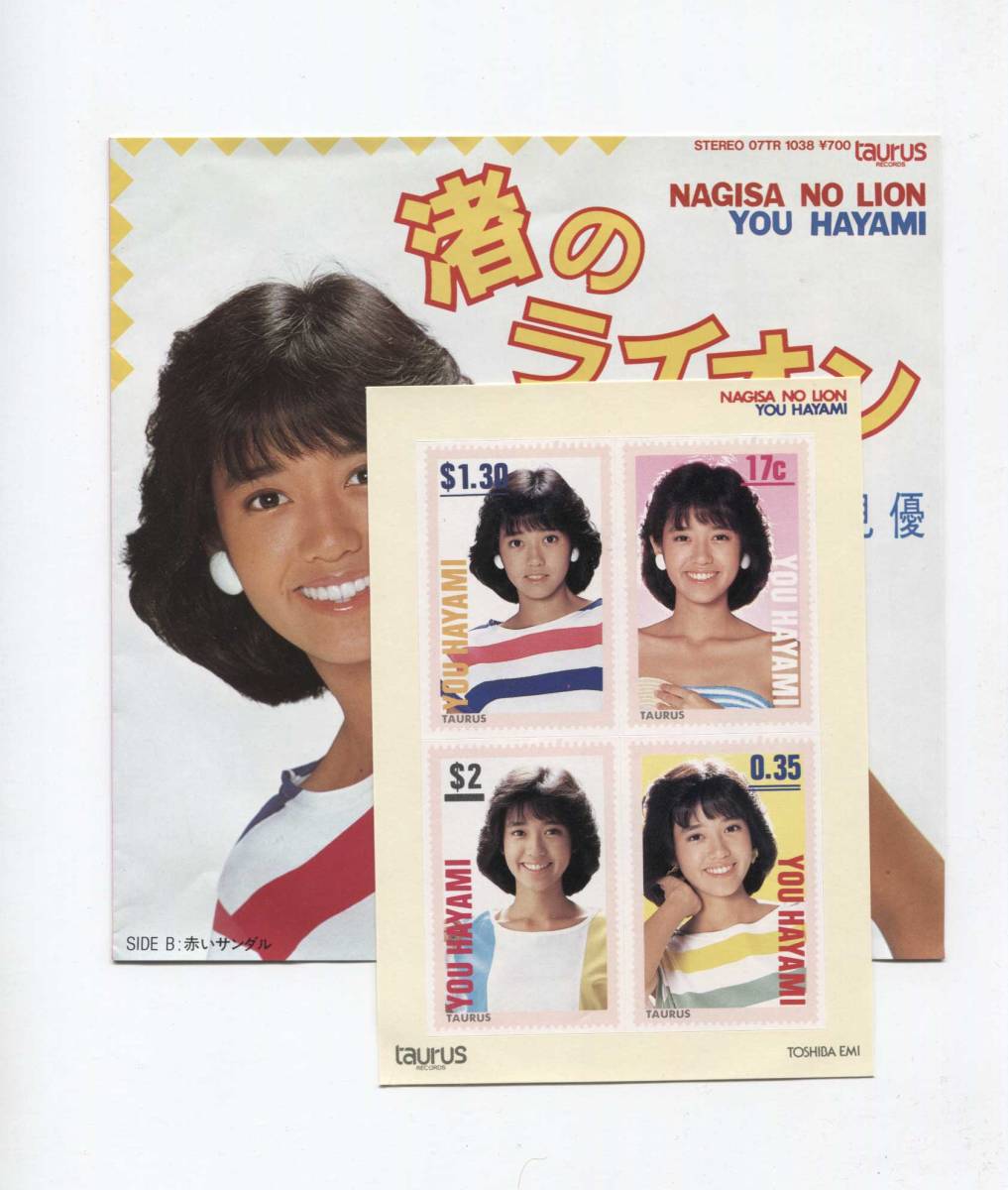 【EP レコード シングル 同梱歓迎】 早見優 ■ 渚のライオン ■ ステッカー付 ピンナップ付 ■ 三浦徳子 筒美京平 茂木由多加拍卖