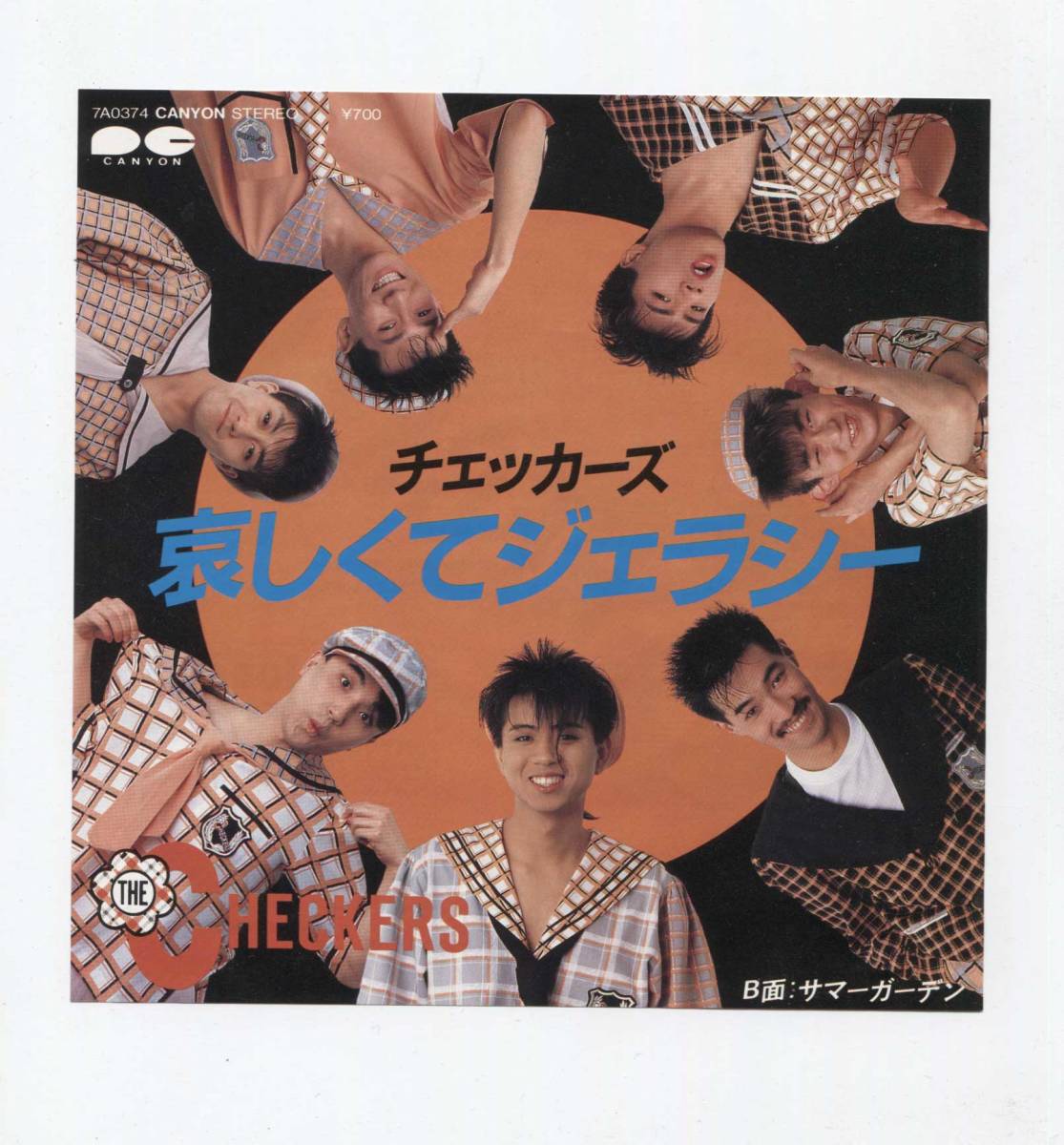【EP レコード シングル 同梱歓迎】 チェッカーズ ■ 哀しくてジェラシー ■ 売野雅勇 芹澤廣明 藤井フミヤ サマーガーデン拍卖