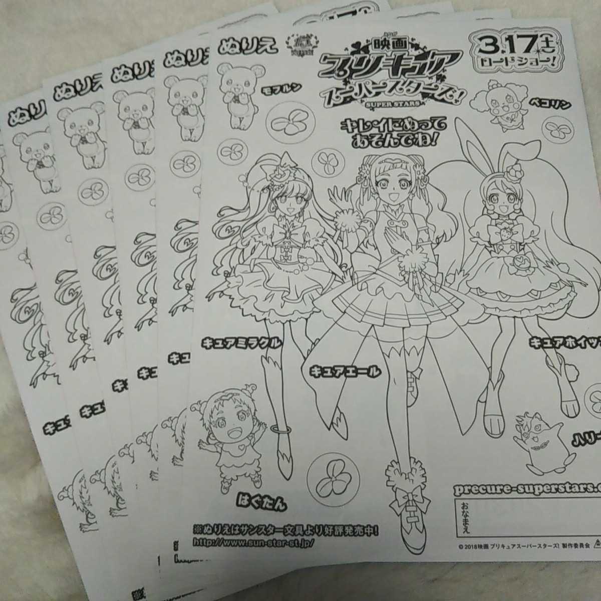 塗り絵 プリキュア 5枚拍卖