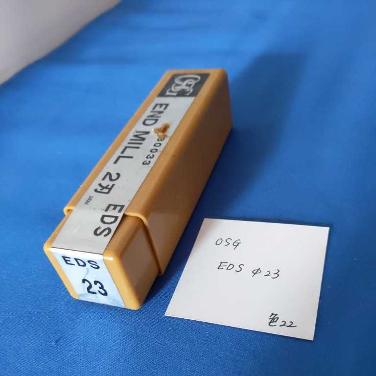 色22 未使用 OSG ハイスエンドミル EDS 2枚刃 23ミリ オーエスジー拍卖
