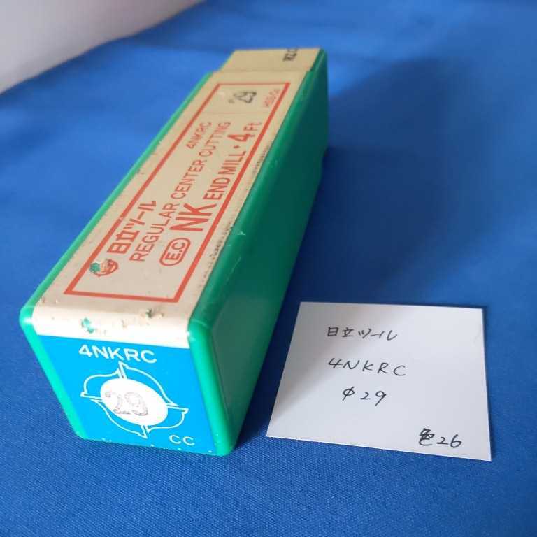 色26 未使用 日立ツール 4枚刃エンドミル 4NKRC 29ミリ拍卖