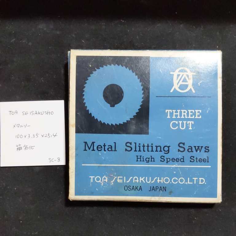 SC-8 未使用 TOA SEISAKUSHO メタルソー Φ100×3.35×25.4 拍卖