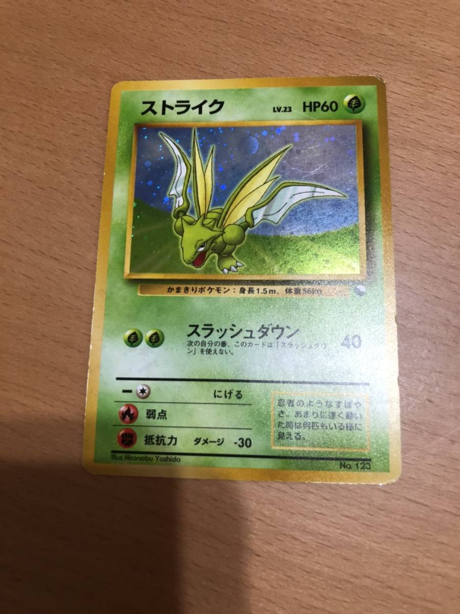 ストライク LV.23 クイックスターター版 旧裏 ポケモンカード 旧裏面拍卖