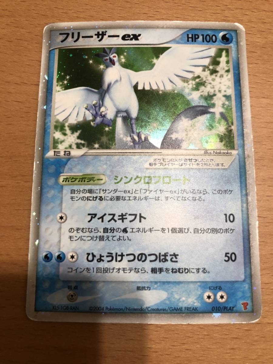 ポケモンカード フリーザーex プレイヤーズ プロモ拍卖