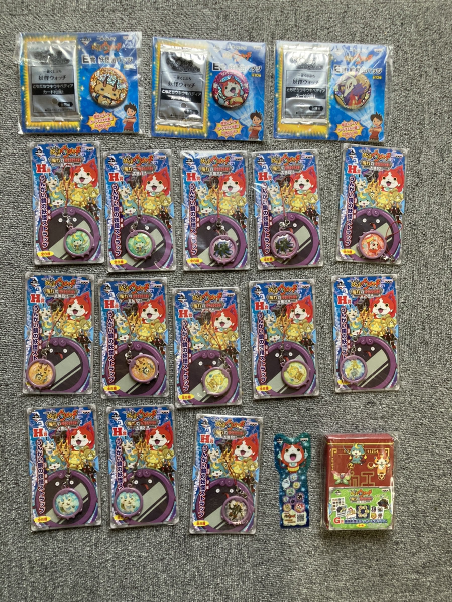 【おまとめセット】 妖怪ウォッチ 一番くじ おまとめセット 【送料800円から拍卖