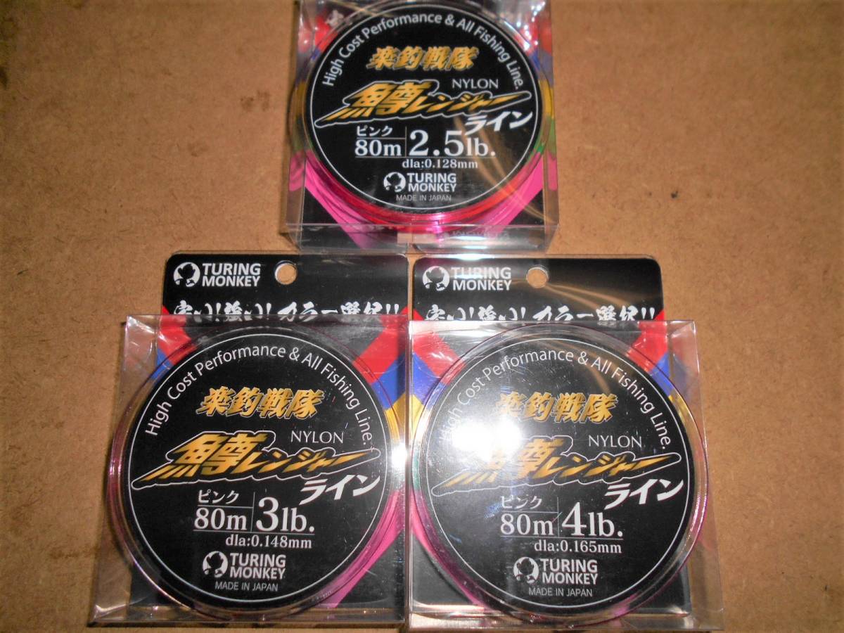 鱒レンジャーライン☆ピンク☆2.5☆3☆4ポンド 3個セット未使新品 !!渓流 管釣り エリアフィッシング ヤマメ イワナ拍卖