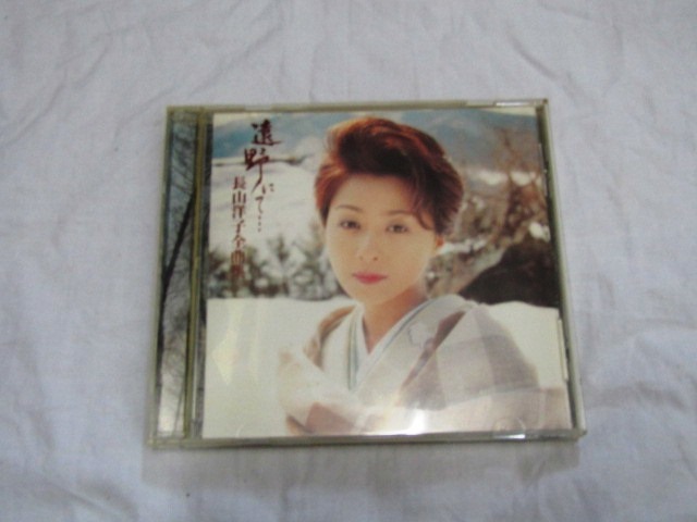 長山洋子 / 遠野にて・・・ 長山洋子全曲集拍卖