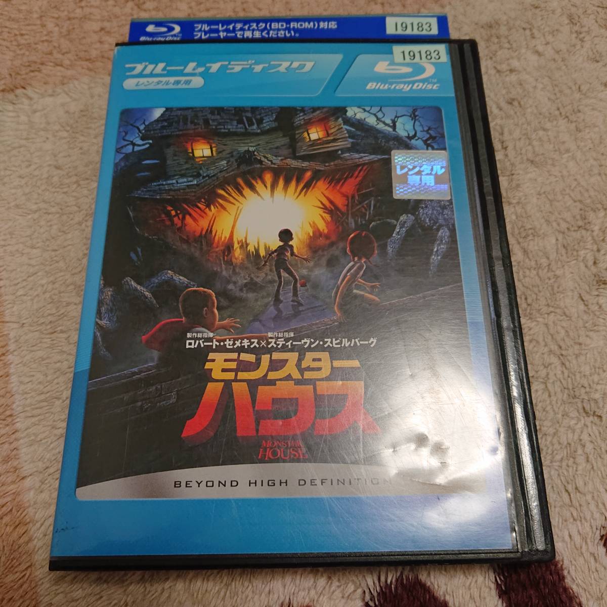 レンタル版 モンスターハウス(Blu-ray)拍卖