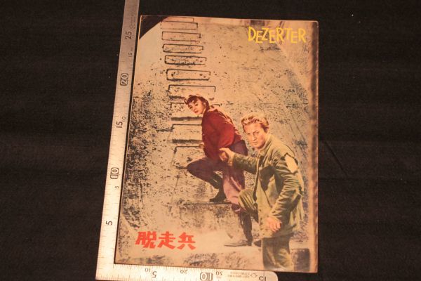 【旧家蔵出し】★レトロ 映画パンフレット『脱走兵』イェジー・ステファン・スタウィニュスキー 1960年 ポーランド★(検:当時物)0501B拍卖