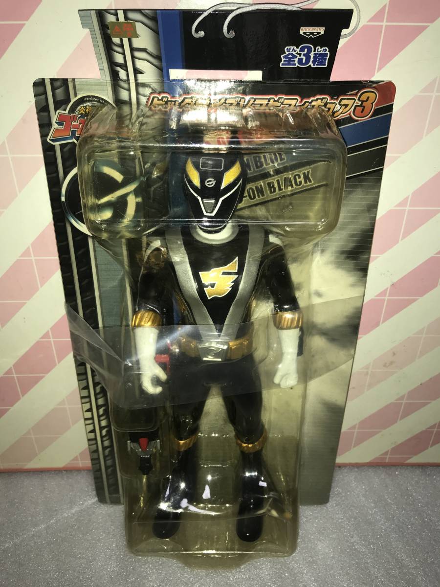 炎神戦隊ゴーオンジャー ビッグサイズソフビフィギュア3 「ゴーオンブラック」 未開封品・動作未確認・長期保存品拍卖