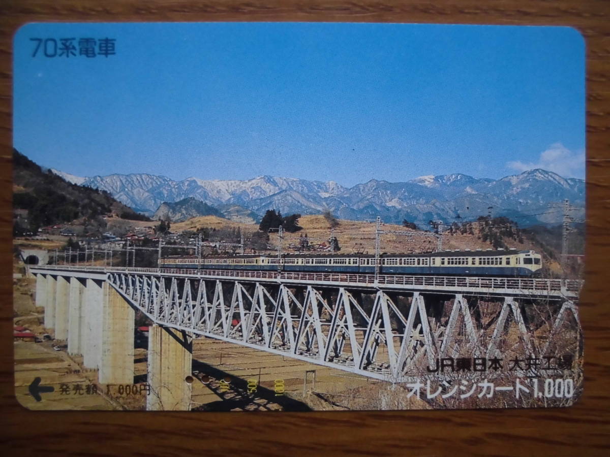 JR東 オレカ 使用済 70系 大井工場 【送料無料】拍卖