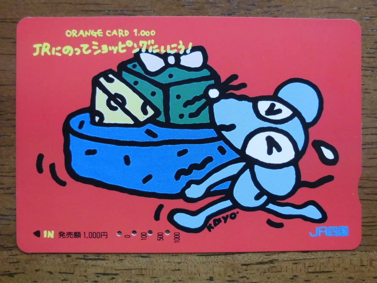 JR四 オレカ 使用済 JRにのってショッピングに行こう! 【送料無料】拍卖