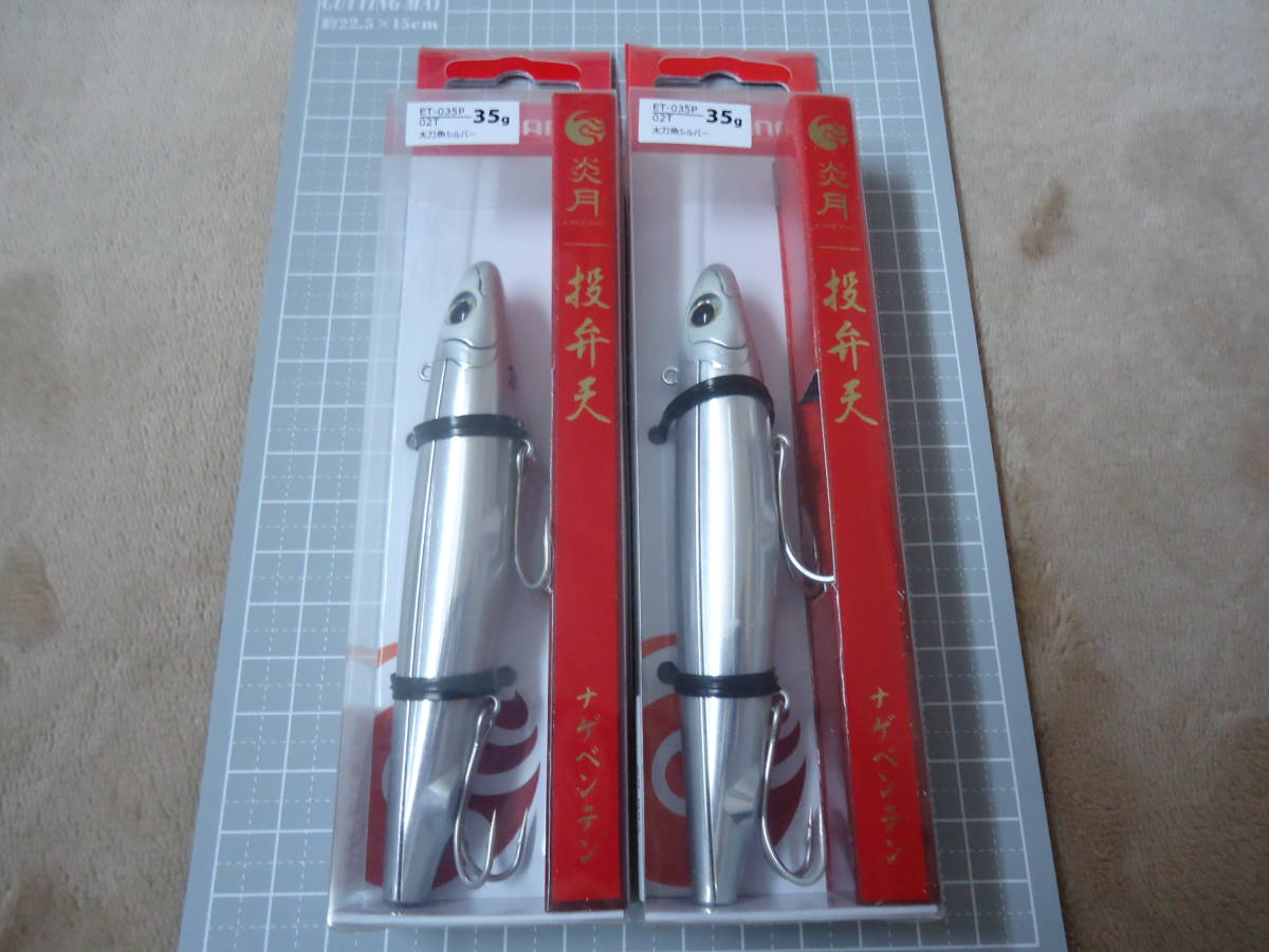 シマノ 炎月 投弁天35g(太刀魚シルバー) 未開封品2個拍卖