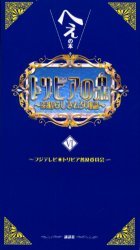 トリビアの泉 へぇの本 素晴らしきムダ知識 Ⅵ拍卖