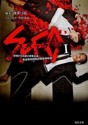 SPECⅠ 警視庁公安部公安第五課未詳事件特別対策係事件簿 拍卖