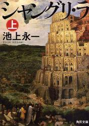 シャングリ・ラ 上巻拍卖