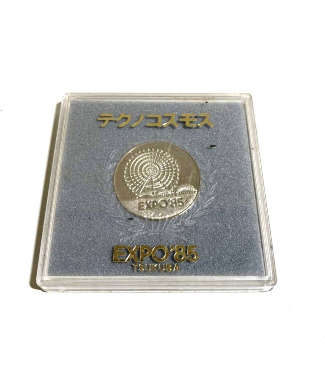 テクノコスモス EXPO'85 TSUKUBA 記念メダル コレクション コイン デザイン絵柄 アンティーク拍卖
