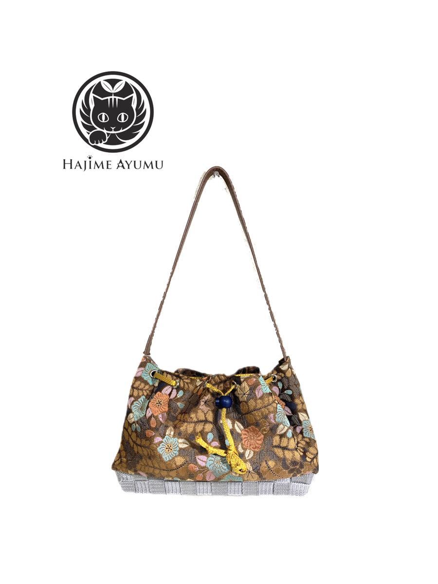 【現品1点限り】HAJIME AYUMU 高級柄付き着物帯リメイク バスケット巾着ハンドバッグ ハンドメイド ファッション 和風 鞄 バッグ ブラウン拍卖