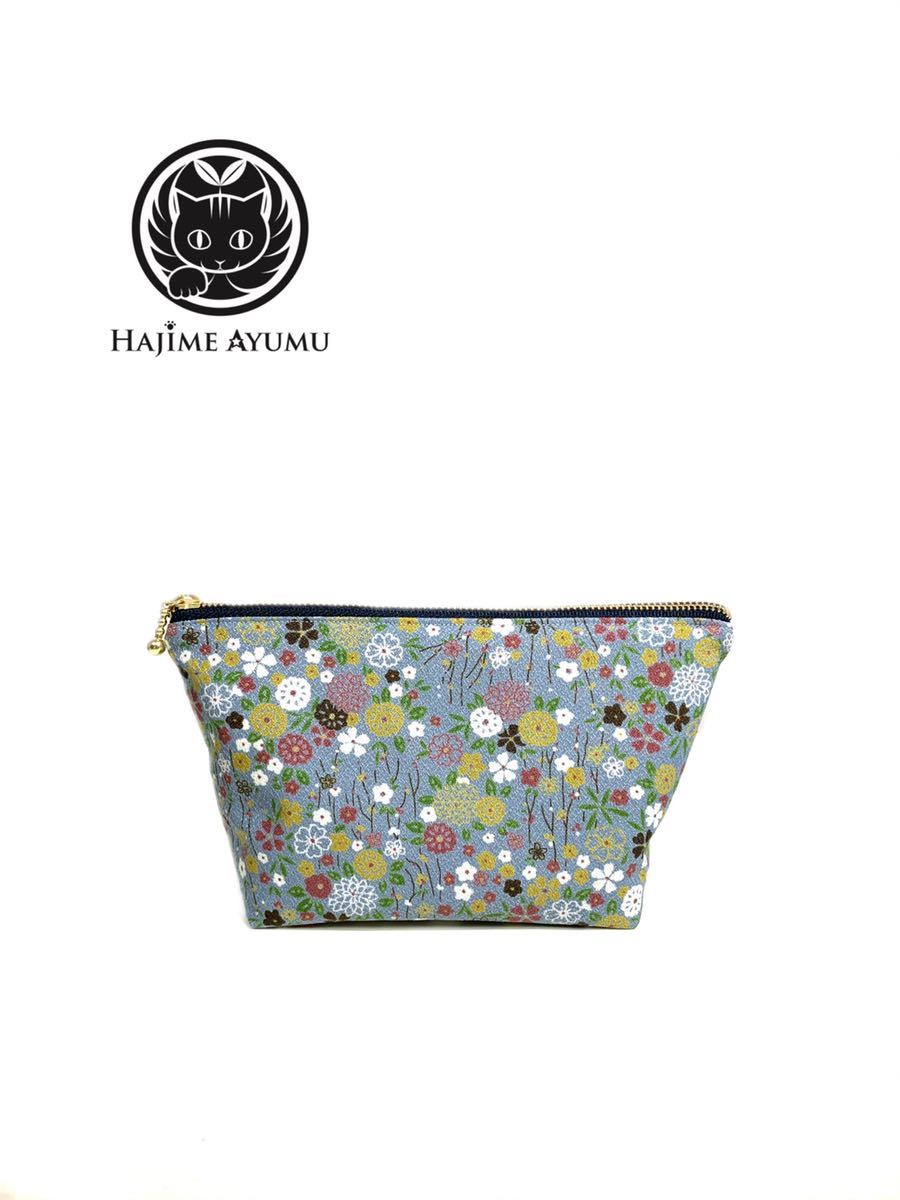 【現品1点限り】HAJIME AYUMU 花柄着物生地デザインポーチ ブルー ハンドメイド 和柄 小物入れ 化粧ポーチ 雑貨 青 小物拍卖