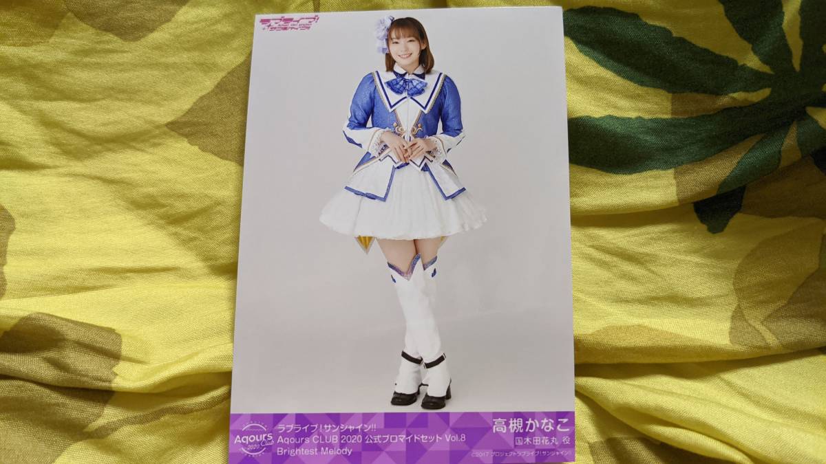 【送料無料】Aqours ブロマイド 高槻かなこ(Brightest Melody)AqoursCLUB限定(初版)拍卖