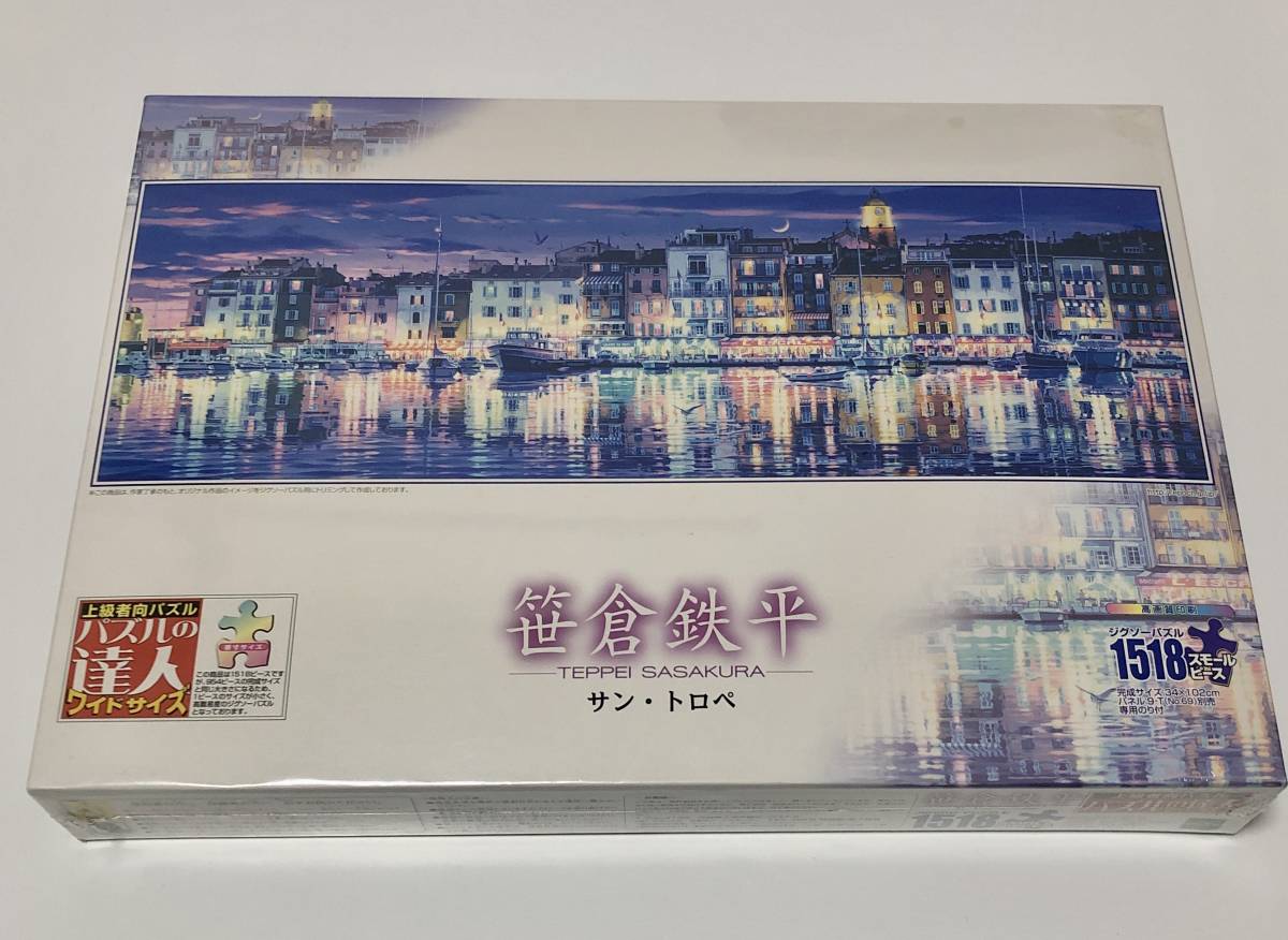 未開封品 エポック社 笹倉鉄平 サン・トロペ ジグソーパズル 1518スモールピース拍卖
