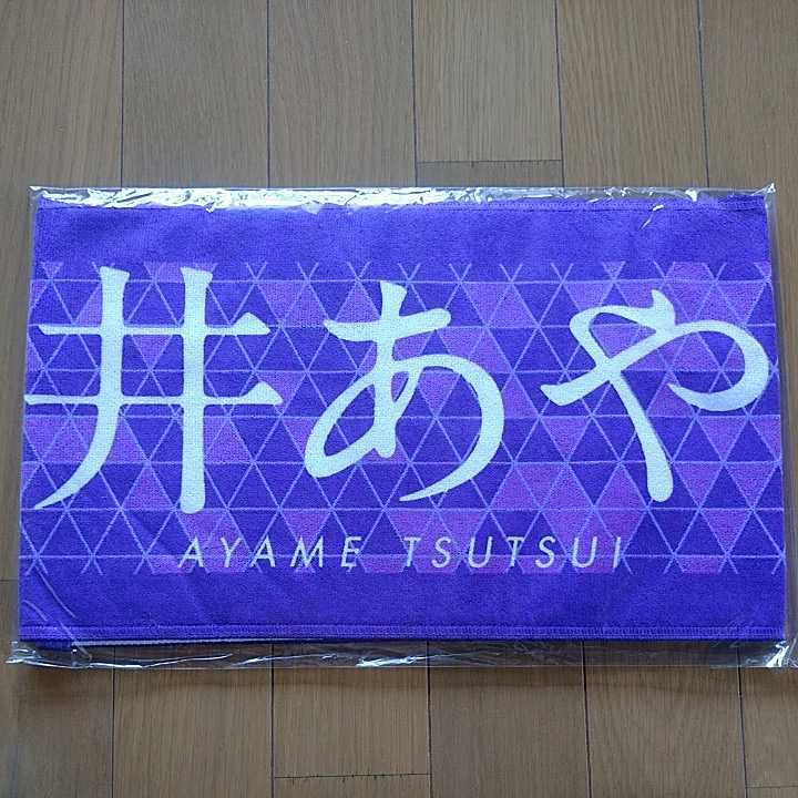 筒井あやめ 乃木坂46 個別マフラータオル 7th YEAR BIRTHDAY LIVE バースデーライブ バスラ新品未開封品 即決拍卖