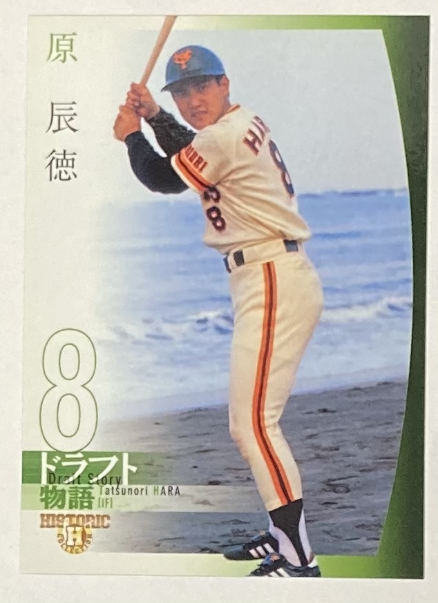 2007 BBM ドラフト物語 原辰徳 64拍卖