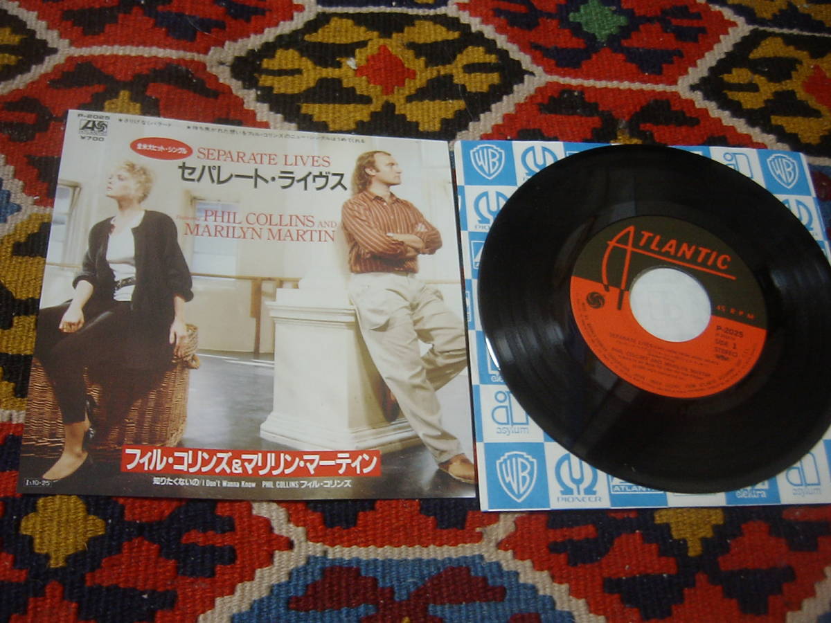 80's フィル・コリンズ & マリリン・マーティン (7inch)/ セパレート・ライヴス / 知りたくないの ATLANTIC P-2025 1985年 拍卖