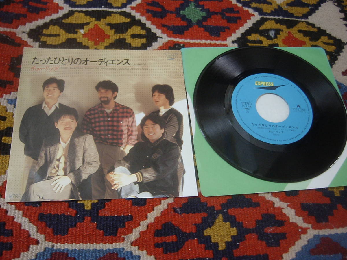 80's 和モノシティポップ チューリップ (7inch)/ たったひとりのオーディエンス / 夏は終わらない Express ETP-17565 1983年拍卖