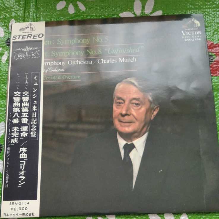 ミュンシュ ベートーベン:交響曲第5番「運命」/シューベルト:交響曲第8番「未完成」拍卖
