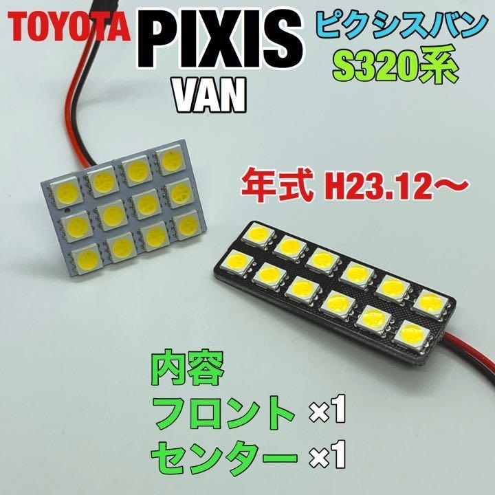 トヨタ ピクシス バン S320系 ルームランプ 2個セット 爆光SMD 車用灯 パネル型 LED球 T10 G14 マクラ型 変換アダプター付き 送料無料拍卖