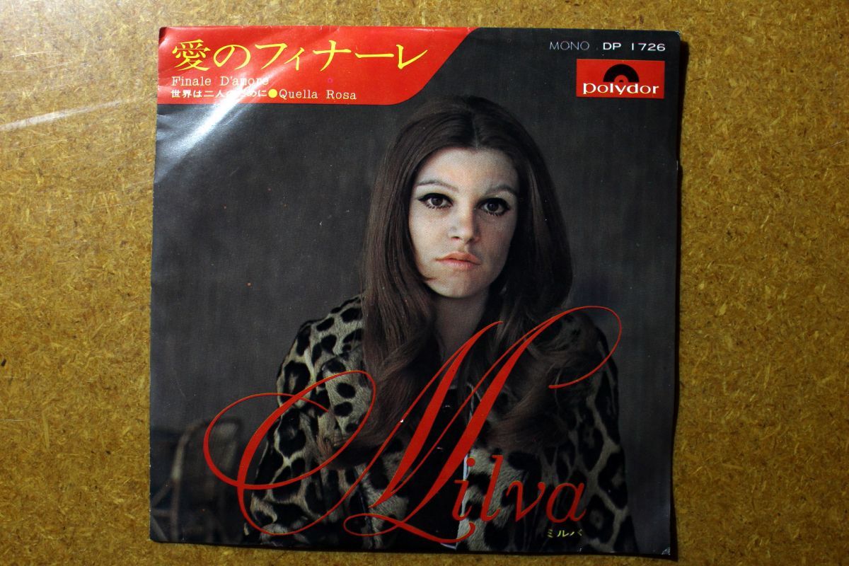 A027/EP/見本盤 ミルバ「愛のフィナーレ/世界は二人のために」拍卖