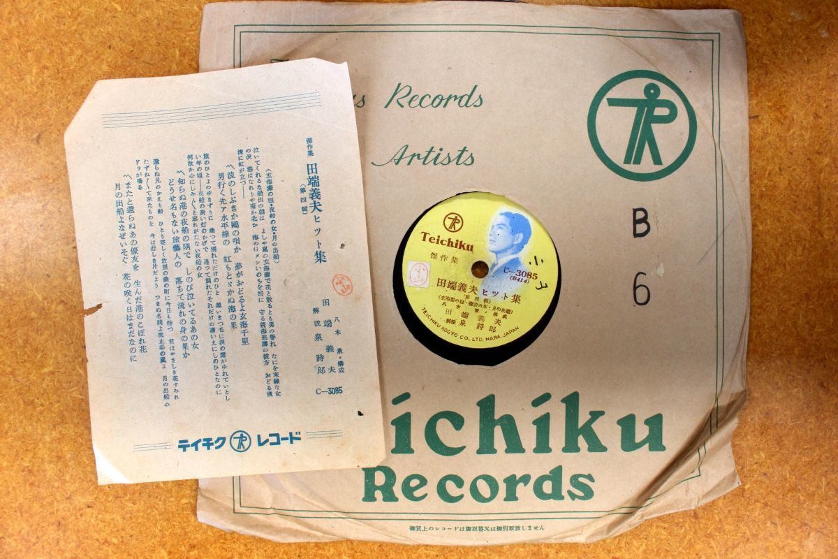 S87/SP盤/歌詞/袋付 田端義夫ヒット集 第四集拍卖