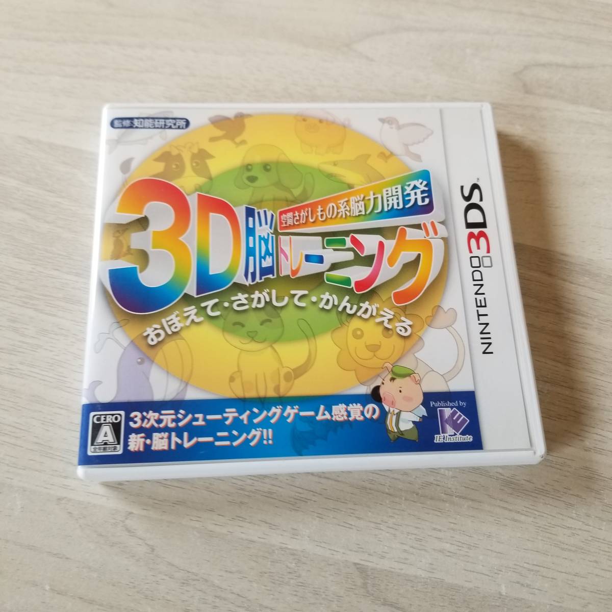 ☆3DS 空間さがしもの系 脳力開発 3D脳トレーニング     同梱可☆拍卖