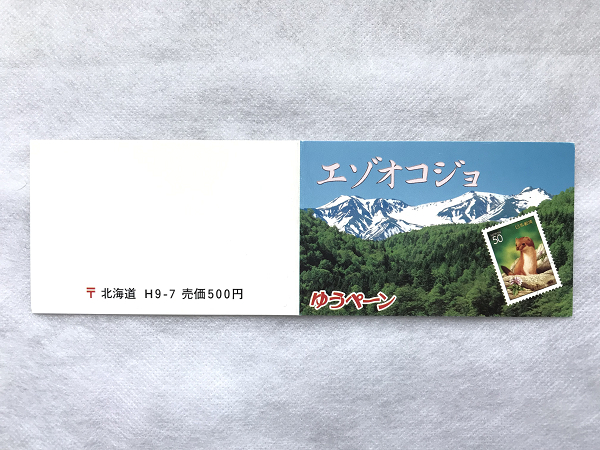 ふるさと切手 ゆうペーン 台紙のみ エゾオコジョ 北海道 折れ有/ペーン/1997年/オコジョ/動物 /(5)拍卖