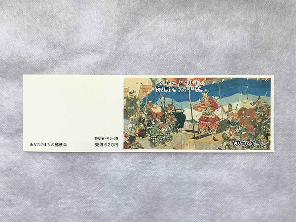 ふるさと切手 ゆうペーン 台紙のみ 奈良県 奈良と太平記 折れ有/貼り跡有/ペーン/近畿/大塔宮吉野城陣中屏風/①/(9)拍卖