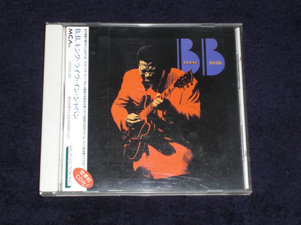 帯付日本盤CD B.B. King : Live In Japan (MCA Records MVCM-253)E拍卖