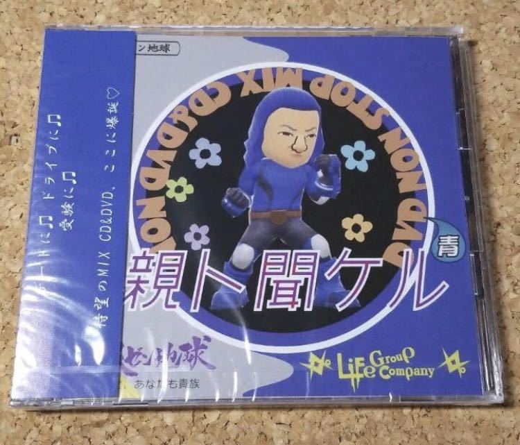 即決! 廃盤! レペゼン地球 Non Stop MIX CD & DVD ☆ 親と聞ける 青 未開封新品 / Repezen Foxx拍卖