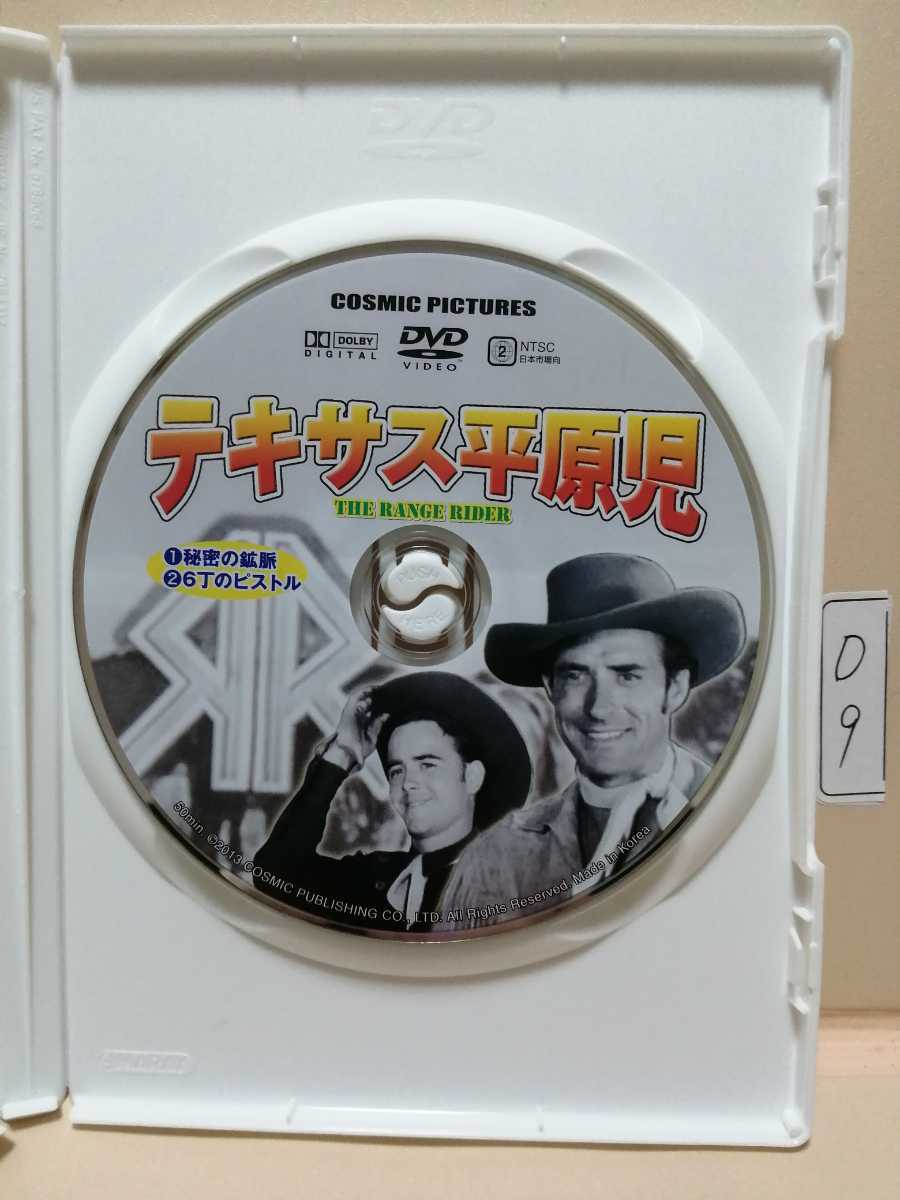 『秘密の鉱脈』『6丁のピストル』【テキサス平原児】全米大ヒットドラマシリーズ(DVDソフト)激安!!!(2話収録)拍卖