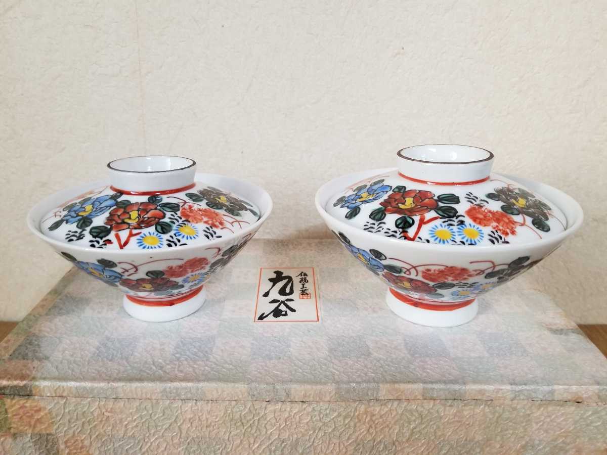 九谷焼 夫婦茶碗 器 昭和 古い 茶碗 拍卖