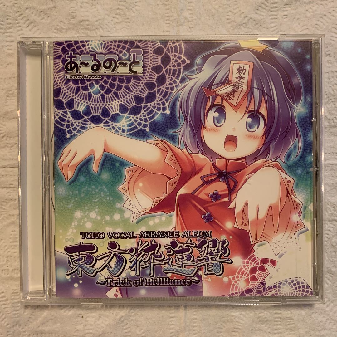 東方粋蓮響 ~Trick of Brilliance~ あ~るの~と 東方project tohoproject拍卖