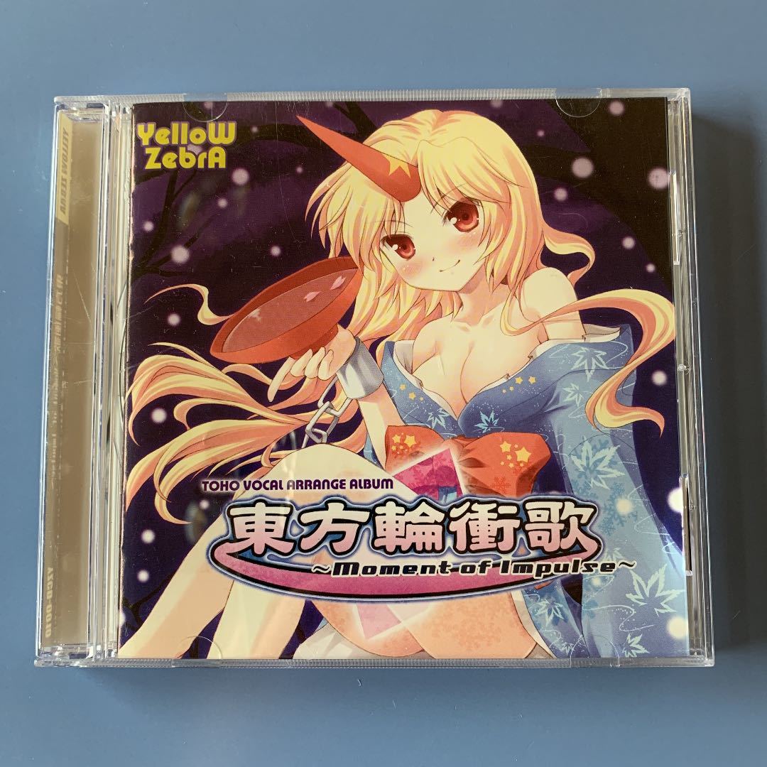 東方輪衝歌 ~Moment of Inpulse~ いえろ~ぜぶら らんてぃ 芳葉 藤宮ゆき うっちー拍卖