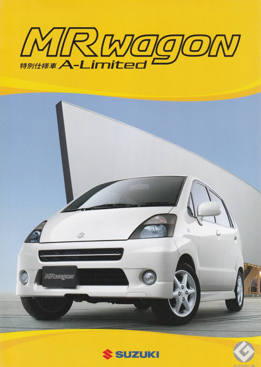 スズキ MRワゴン・A-Limited(特別仕様車)カタログ 2005.4 B2拍卖