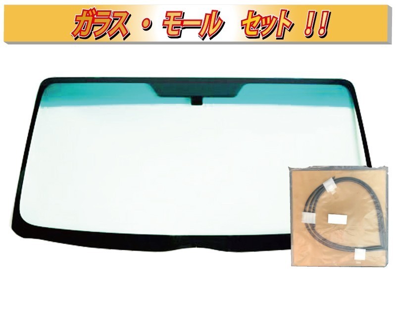 (モールセット)(グリーンボカシ)スイフトワゴン/スイフトスポーツハッチバック/シボレークルーズワゴンYM0 フロントガラスE2057 MSET拍卖