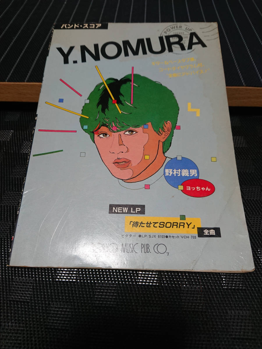 状態悪いジャンク品 野村義男 待たせてSORRY バンドスコア 楽譜拍卖
