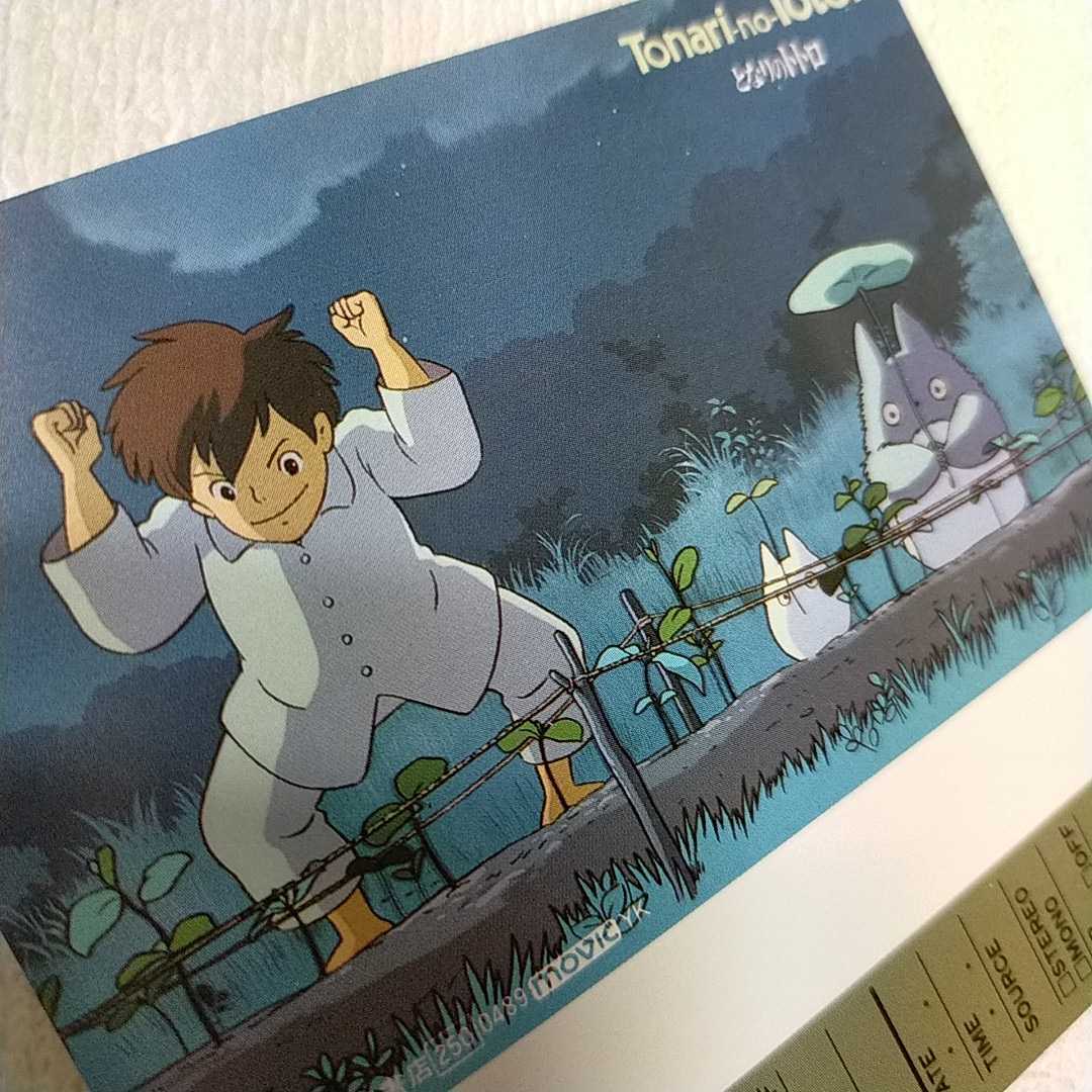 超レア!【当時物】となりのトトロ ポストカード カセットインデックス カセットテープ 検)スタジオジブリ.原画.セル画.カード.宮崎駿拍卖