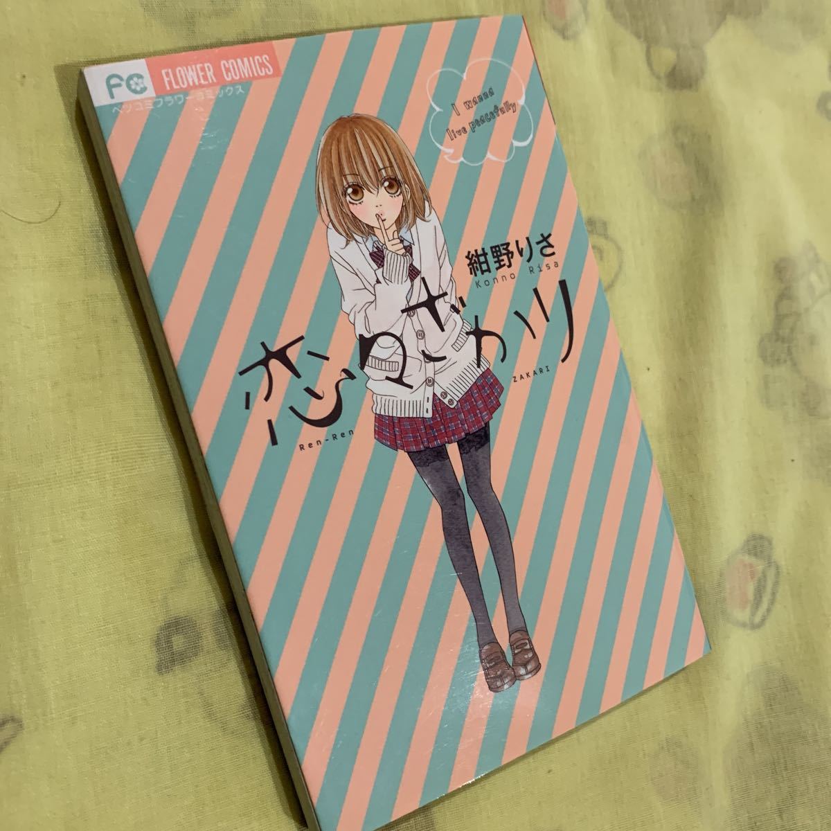 恋々ざかり 紺野りさ拍卖