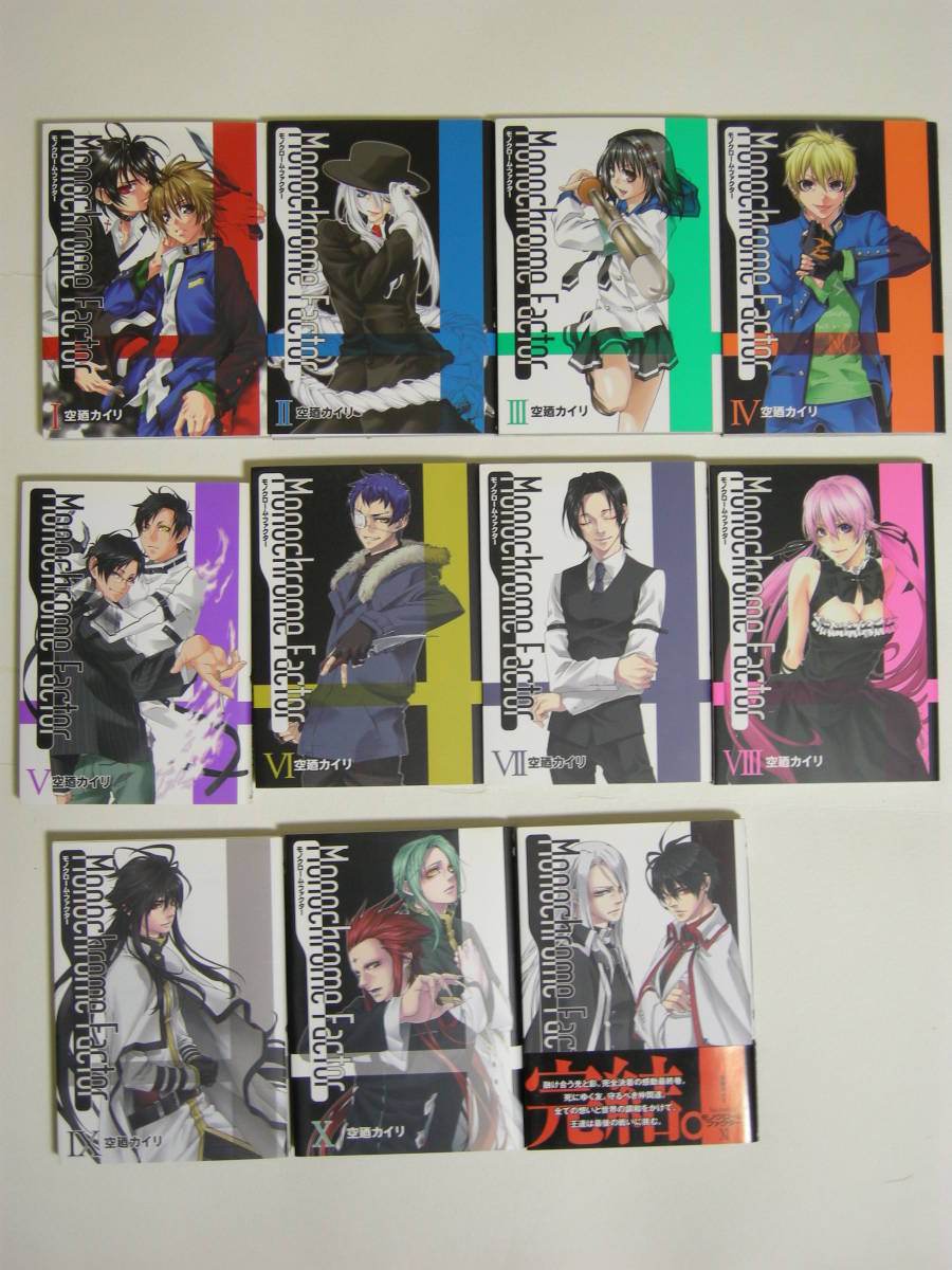 マッグガーデン 空廼カイリ モノクローム・ファクター 全11巻セット拍卖