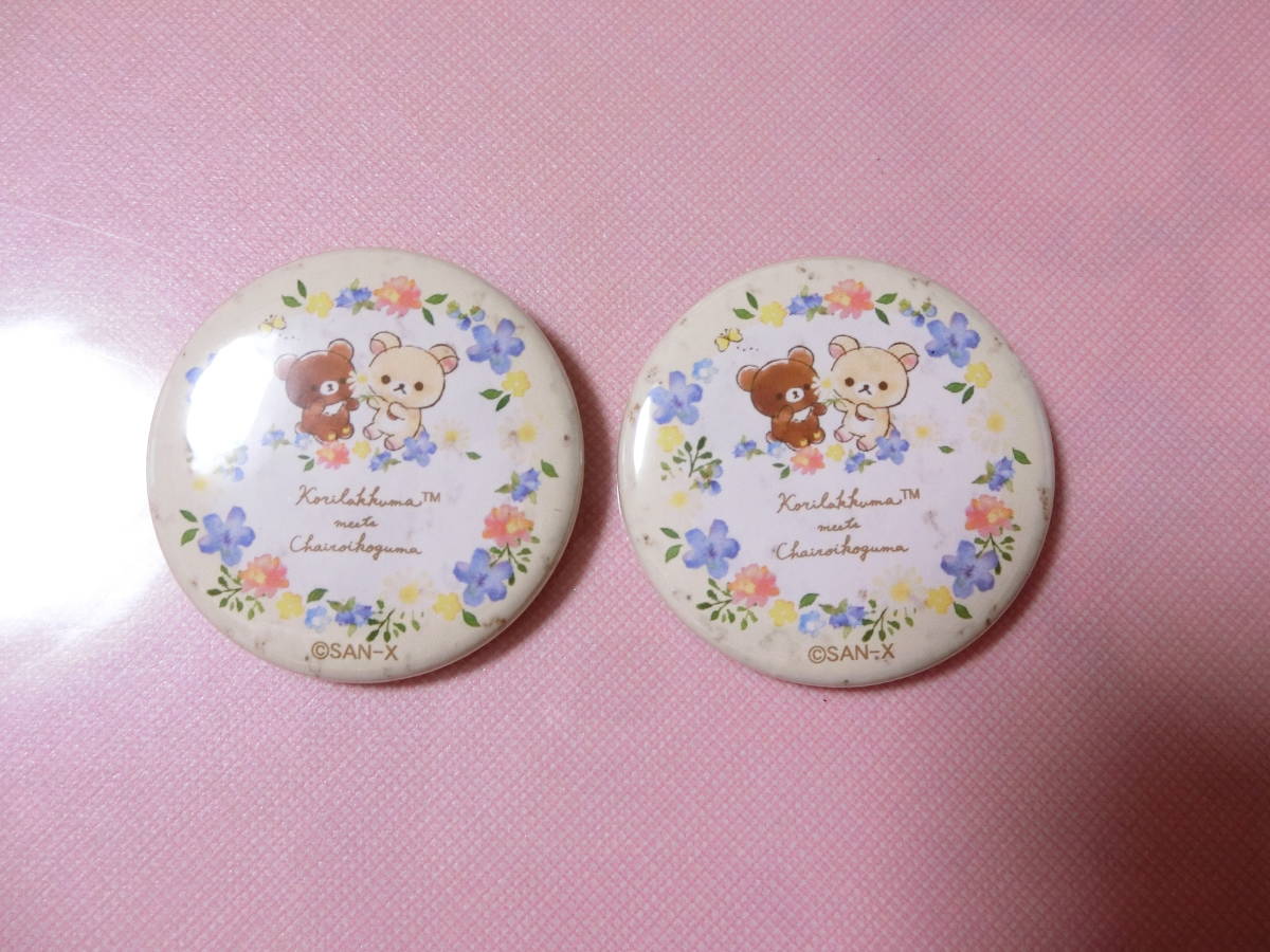 リラックマ コリラックマ meets チャイロイコグマ カフェ 限定 缶バッジ 2個 新品未使用 ハンズカフェ拍卖